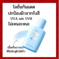 โลชั่นกันแดด ปกป้องผิวจากรังสี UVA และ UVB ด้วยค่า SPF 30 พร้อมคุณค่าการบำรุงผิวและป้องกันการเกิดริ้วรอยจากวิตามิน อี