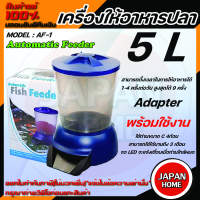 Jebao เครื่องให้อาหารปลา ขนาด 5 ลิตร เครื่องให้อาหารอัตโนมัติ Automatic Feeder AF-1