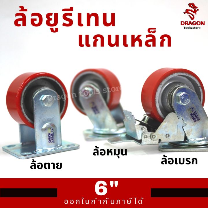 ล้อยูรีเทน-แกนเหล็ก-ขาเหล็กเชื่อมหนา-รุ่นงานหนัก-6-นิ้ว