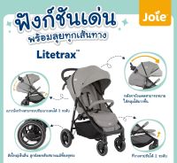 Joie รถเข็นเด็กพับได้ รุ่น Litetrax (แรกเกิด- 22 กก.)