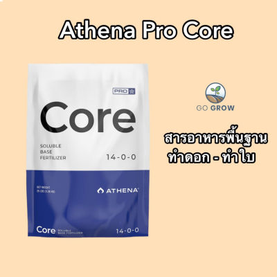 [ready stock]พร้อมส่ง ปุ๋ย Athena Core Pro lineขนาด 2lb ให้สารอาหารพื้นฐานทุกขั้นตอนของการเจริญเติบโตมีบริการเก็บเงินปลายทาง