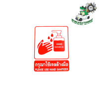 sticker กรุณาใช้เจลล้างมือ Please use hand sanitizer v.1