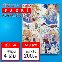 (ลดล้างสต๊อก) อลิส เชอร์ลี่ย์ ในโรงเรียนพลังมหัศจรรย์ เล่ม 1-4 *ขีดสัน สภาพอ่าน