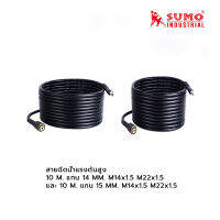 SUMO สายฉีดน้ำแรงดันสูง 10 M. แกน 14 MM. (M14x1.5 M22x1.5), SUMO สายฉีดน้ำแรงดันสูง 10 M. แกน 15 MM. (M14x1.5 M22x1.5)