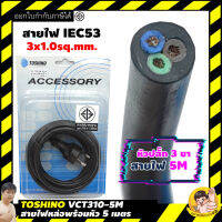 สายไฟหัวหล่อขากลม 3 ขา 10A มาตรฐาน มอก. 11-2553 สายสีตรง รองรับไฟ 10A 3x1.0 sq.mm.