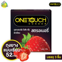 ถุงยางอนามัย ONE TOUCH วันทัช กลิ่นสตอเบอรี่ [3 ชิ้น] 52 มม. ผิวเรียบ สีชมพู