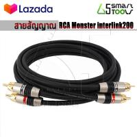 สายสัญญาณ RCA Monster interlink200 สายสัญญาณ ทองแดงแท้ ยาว 0.5M / 1M / 1.5M / 2M / 2.5M / 3M / 3.5M / 4M