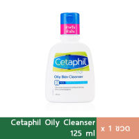 Cetaphil Oily Skin Cleanser สำหรับผิวมัน 125ml  เจลล้างหน้า เซตาฟิล