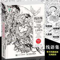 ?พรีออเดอร์​30วัน?Artbook​The Magic of Lines รวมผลงานของคุณ​ Yoyi  Chinese Illustration Book