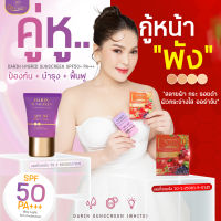 ?โปรจับคู่(2แถม1)?(ดารินพลัส2กล่อง+กันแดดดาริน1หลอด)