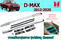 ราวหลังคารุ่นเจาะ ISUZU D-MAX 2012-2020 รุ่น4ประตู สีบรอนซ์/สีดำด้าน  (วัสดุอลูมิเนียมอย่างหนา)