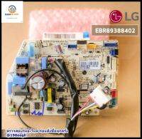 ขายอะไหล่ของแท้/เมนบอร์ดคอยล์เย็นแอร์แอลจี/EBR89388402/PCB Assembly,Main/รุ่น IZ13RN.SE2