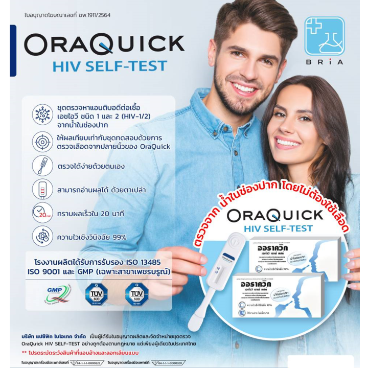 hiv-self-test-oraquick-ชุดตรวจเอชไอวีด้วยตนเอง-ตรวจจากน้ำในช่องปาก-ไม่ต้องเจาะเลือด-ออราควิก-เอชไอวี-เซลฟ์-เทสต์-ตรวจเอชไอวี-ตรวจเอดส์-hiv-test-kit