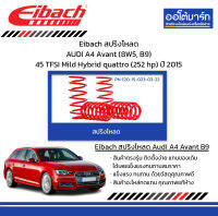 Eibach สปริงโหลด AUDI A4 Avant (8W5, B9) 45 TFSI Mild Hybrid quattro (252 hp) ปี 2015