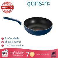 ชุดอุปกรณ์ครัว  ชุดกระทะ So Blue First choice 2ชิ้นTEFAL | TEFAL | SO BLUE FIRST CHOICE เคลือบอย่างดี ทนทาน ไม่เป็นสนิม ล้างทำความสะอาดง่าย อุปกรณ์ปรุงอาหาร เครื่องครัว