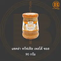 แซคล่า ทรัฟเฟิล เพสโต้ ซอส 90 กรัม Sacla Truffle Pesto Sauce 90 g.