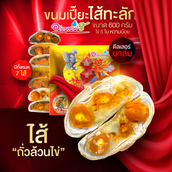 พร้อมส่ง-ขนมเปี๊ยะไข่ทะลัก-โปรโมชั่นยกมัด-5-กล่อง