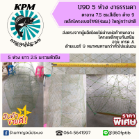 ไอ้โง่/คอนโดดักปลาดักกุ้ง U90 5-60 ห่วง ตาอวน 7.5 ซม.ด้าย 9 ราคาส่งไม่ผ่านพ่อค้าคนกลาง