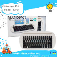 Bluetooth Multi-Device Keyboard สี Pastel สุดสวย แป้นไทย-อังกฤษ Oker K510 ** By Kss**