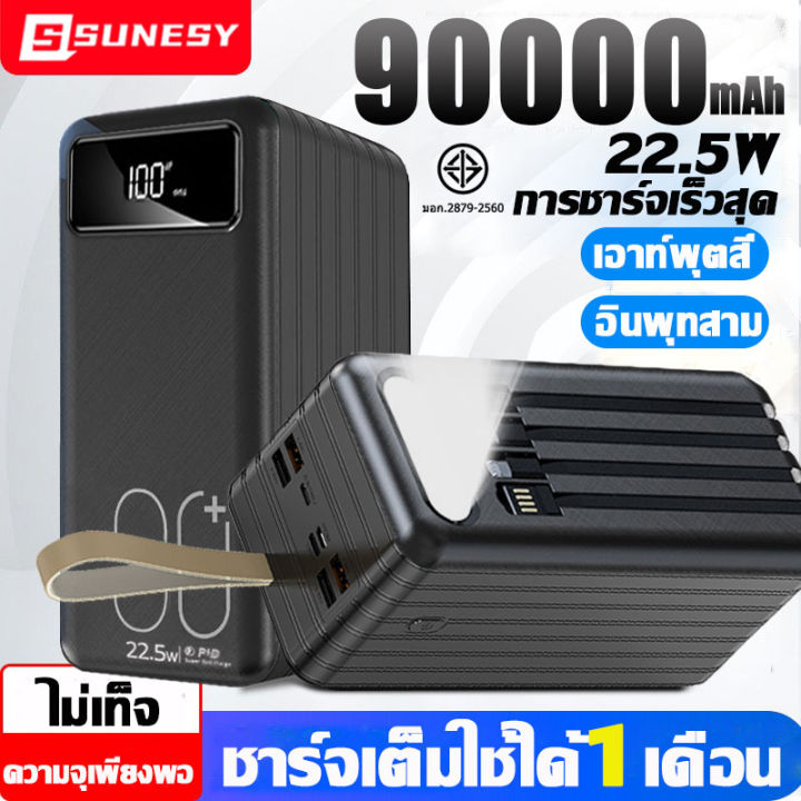 ความจุเพียงพอ-sunesy-พาวเวอร์แบงค์90000mah-22-5w-ชาร์จเร็ว-แบตสำรอง900000mahแท้-เพาเวอร์แบงค์-แบตเตอรี่สำรอง-เพาร์เวอร์แบง90000-พาวเวอแบง90000แท้-เพาเวอแบงพกพา90000-เพาเวอร์แบงค์90000-พาวเวอร์แบงค์900