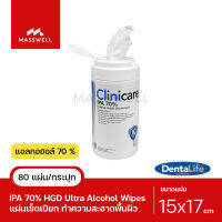 Clinicare Ultra IPA 70% *Slim (80แผ่น) ทิชชู่เปียกแอลกอฮอล์ ฆ่าเชื้อ เกรดโรงพยาบาล HGD Wipes กระปุกฟ้า