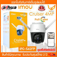 IMOU กล้องวงจรปิด Cruiser (IPC-S42FP) 4MP รองรับ wifi มีไมค์และลำโพงในตัว กันน้ำ หมุนได้ 355องศา ตรวจจับมนุษย์พร้อมแจ้งเตือน