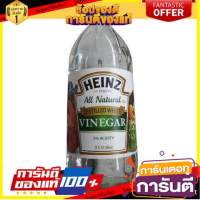 Heinz White Vinegar 946 มล