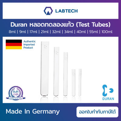 Duran® Test Tubes หลอดทดลองแก้ว หลอดทดลองขอบเรียบ หลอดแก้ว หลอดบรรจุสารเคมี อุปกรณ์ในห้องแล็ป หลอดแก้วโซดาไลม์