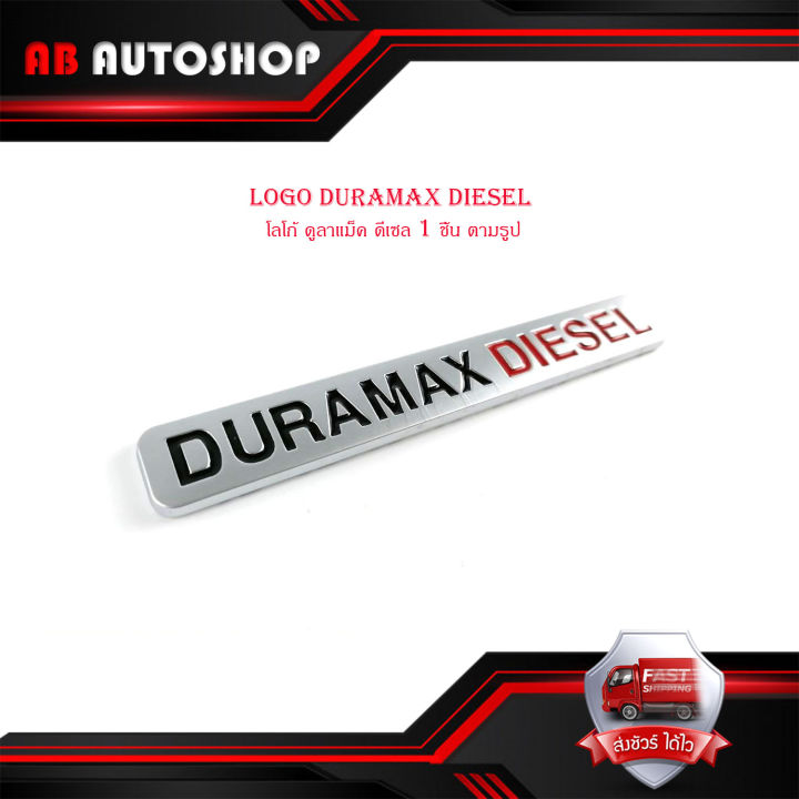 โลโก้-โลโก้ติดรถ-logo-duramax-diesel-โลโก้-ดูลาแม็ค-ดีเซล-จำนวน-1-ชิ้น-ตามรูป-มีบริการเก็บเงินปลายทาง