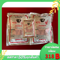 Nanovit นาโนวิท1,000กรัม อาหารเสริมเร่งไข่ดก วิตามินรวมสำหรับไก่ เป็ด หมู วัว ควาย ทุกขนาดอายุ