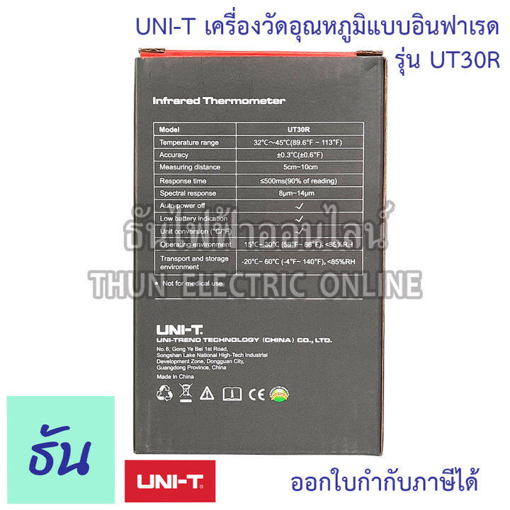 uni-t-เครื่องวัดอุณหภูมิแบบอินฟาเรด-ut30r-infrared-thermomete-เทอร์โมมิเตอร์อินฟาเรดวัดอุณหภูมิ-เครืองวัดไข้-เครื่องวัดอุณหภูมิ-ธันไฟฟ้า