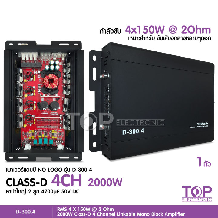 top-เพาเวอร์แอมป์-full-range-classd-4ch-d-300-4-mosfet-ใช้งานได้หลากหลาย-เพาเวอร์รถยนต์-เพาเวอร์แอมป์รถยนต์-แอมป์รถยนต์-แอมป์-เครื่องเสียงรถ-platinum-x