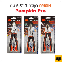 PUMPKIN PRO ORIGIN AND  XTREME ปากจิ้งจก ปากเฉียง ปากแหลม (ขนาด 6.5, 7, 8 นิ้ว) ด้ามหุ้มฉนวนกันไฟ (สินค้าเป็นตัวเลือกครับ) ผลิตจากเหล็กคุณภาพสูง  TANG MYHOME