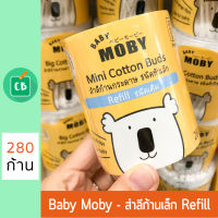 Baby Moby - สำลีก้าน คอตตอนบัดหัวเล็ก ชนิดเติม 280 ก้าน (เบบี้ โมบี้ Refill Small Cotton Buds)