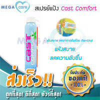 สเปรย์เย็น Cast comfort Snake Brand Soothing Spray ลดคันเฝือก ลดอับชื้น 200ml