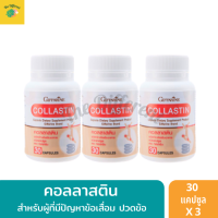 Collastin คอลลาเจนบำรุงกระดูก (แพ็ค 3 กระปุก) ข้อเข่าเสื่ม ปวดข้อ คอลลาสติน อันดีเนเจอร์ คอลลาเจน ไทพ์ ทู และคอลลาเจนเปปไทด์