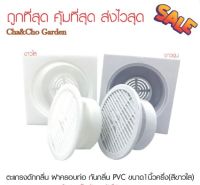 ตะแกรงดักกลิ่น ฝาครอบท่อ กันกลิ่น ชนิด PVC ขนาด 1 นิ้วครึ่ง (สีขาวใส)