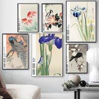 ญี่ปุ่น Yayoi ศิลปิน Ohara Koson Retro โปสเตอร์ Hokusai Lotus Goldfish Peony ผีเสื้อภาพวาดผ้าใบ Wall Nordic Home Decor ใหม่