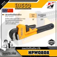 INGCO รุ่น HPW0808 ประแจจับแป๊ปขาเดี่ยว 8 นิ้ว