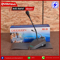 DECCON MC-85 ไมค์ประกาศ แท้?% ไมค์ประชุม คอยาว 31 cm ไมโครโฟน มีระบบ Phantom 48V Gooseneck Microphone