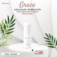 Grace 15 ml  ส่งฟรี !!!!!!!!  ( The Labatorian : เซรั่ม ปรับสีผิวสว่างใส )