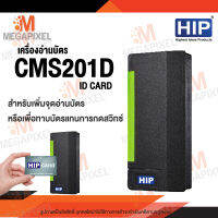 เครื่องอ่านบัตรคีย์การ์ดกันน้ำ HIP CMS201D Wiegand Reader (Rfid)