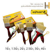 แปรงทาสี  แปรงทาสีเกรดพรีเมี่ยม 1", 1.1/2", 2", 2.1/2", 3", 4" ขนหนานุ่ม  ขนหนานุ่ม ให้สีเรียบ ทาลื่น ขนแปรงไม่หลุดง่าย(1 กล่อง = 12 ชิ้น)