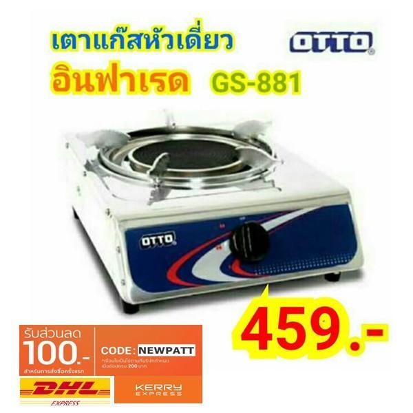 gds-อุปกรณ์แก๊สหุงต้ม-พร้อมส่งจ้า-otto-เตาแก๊สหัวเดี่ยวอินฟาเรด-รุ่น-gs-881-เตาแก๊ส-ก๊าซหุงต้ม