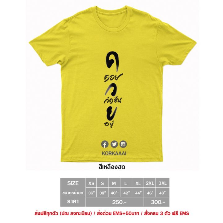 เสื้อยืด-ค-ว-ย-คอยวัคซีนอยู่