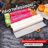 พร้อมส่งIndexliving/ กระดาษไขรองอบ  กระดาษรองอบ กระดาษรองขนม กระดาษไขรองอบเค้ก กระดาษไขรองอาหาร