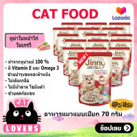 [48ซองแถม12ซอง] Jinny Pouch Tuna in Chicken Gravy Cat Food Size 70 g / จินนี่ เพาว์ ทูน่าในหน้าไก่ในเกรวี่ อาหารแมวแบบเปียก ขนาด 70 กรัม