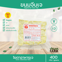 ขนมจีบเจ โยตา 500 กรัม ขนมจีบ ติ่มซำ อาหารเจแช่แข็ง อาหารสดเจ อาหารมังสวิรัติ ตราโยตา ((พร้อมส่ง))