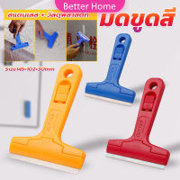 Better มีดขูดกระจก ขูดสี ลอกฟิล์ม ขูดสติกเกอร์ มีดเอนกประสงค์ Portable Scraper