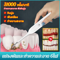 ?กำจัดหินปูนเวลานาน?เครื่องขูดหินปูน ฟันผุ ขูดหินปูน เครื่องทำความ สะอาดฟัน เครื่องขูดหินปูนไฟฟ้า เครื่องขัดฟัน ที่ขูดหินปูนฟัน อุปกรณ์ทำฟัน เครื่องขัดหินปูน ทำความสะอาดฟันเหลืองและดำได้อย่างง่าย คราบฟัน แคลคูลัสทันตกรรมและปัญหาเหงือกต่างๆ ปรับ5เกียร์